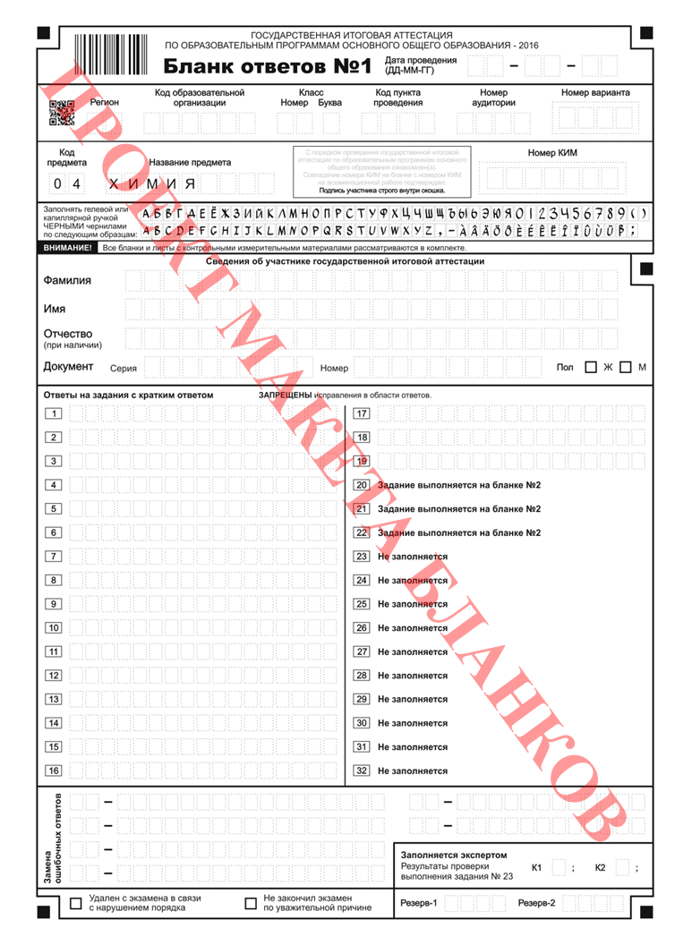 Новые бланки для ответов ОГЭ-2016 -
