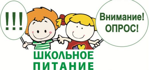 School mosreg ru feedback school meals пройти опрос